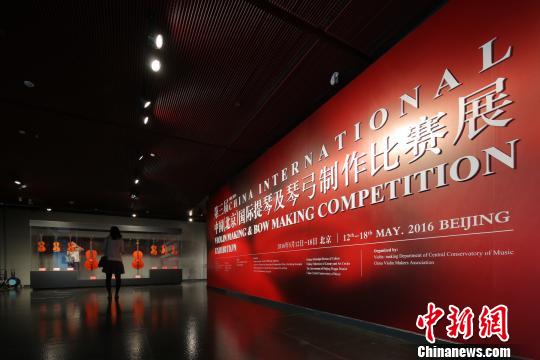 第三届中国国际提琴及琴弓制作比赛展开幕