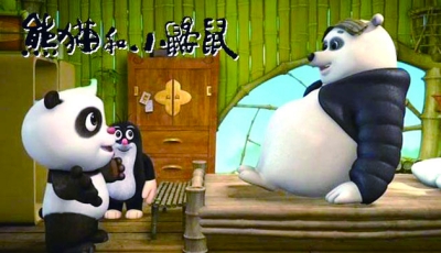 动画片《熊猫和小鼹鼠》