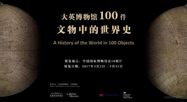 大英博物馆100件文物中的世界史.jpg