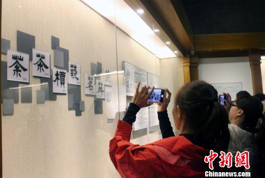10月25日，内地及港澳青年艺术家参访雅安市名山区茶史博物馆。图为艺术家在博物馆拍照记录。　张晓曦　摄