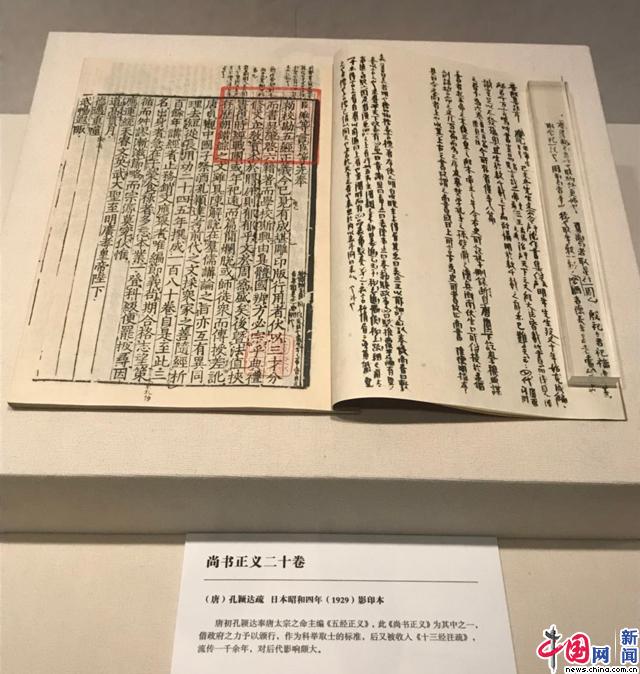 图为日本永青文库向国家图书馆捐赠的《尚书正义》。  摄影 中国网记者 苏向东