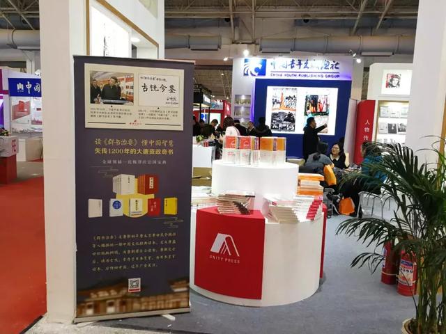 团结出版社参加2019北京图书订货会，展出近500种图书