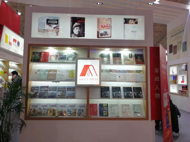 团结出版社参加2019北京图书订货会，展出近500种图书