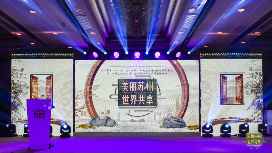 第二十二届“东方水城”中国苏州国际旅游节盛大开幕