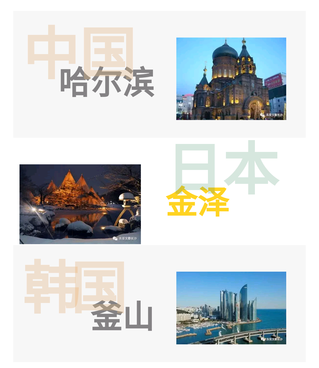 哈尔滨当选2018年东亚文化之都 - 中华人民共