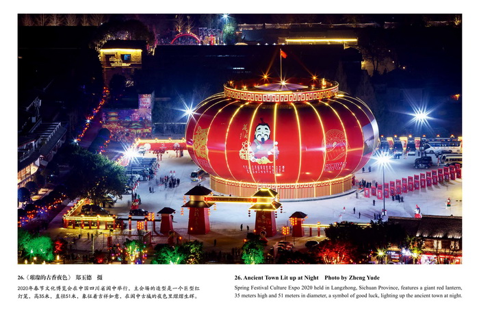 “中国春节文化图片展”开启全球线上展出