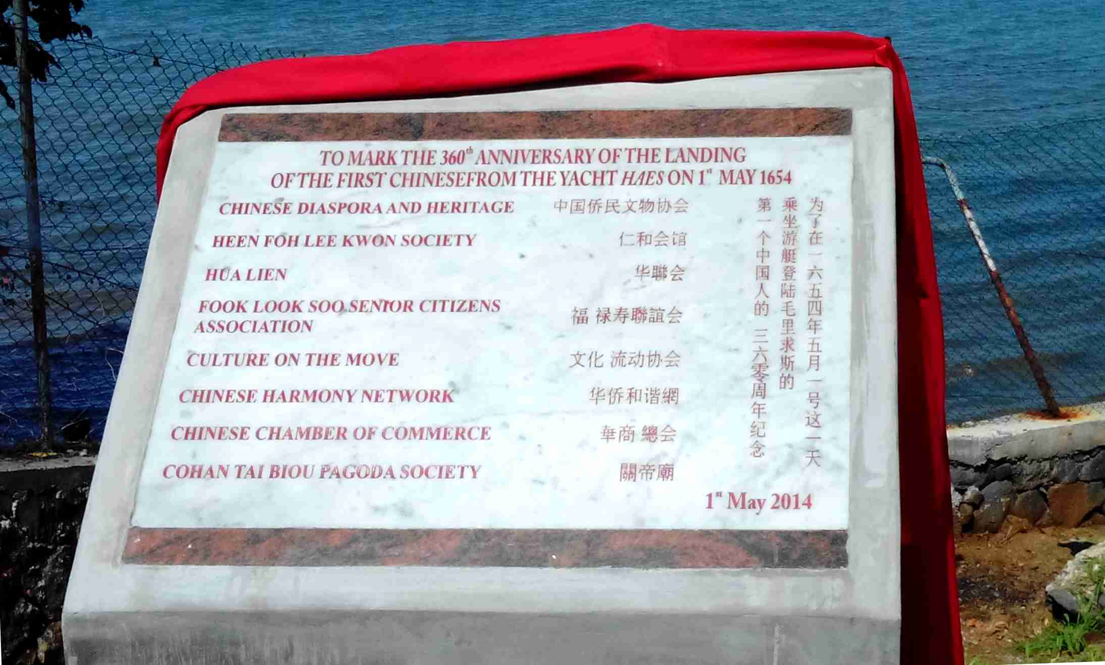 华人登陆毛岛360周年纪念碑落成