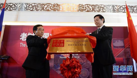 （XHDW）老挝中国文化中心在万象揭幕 