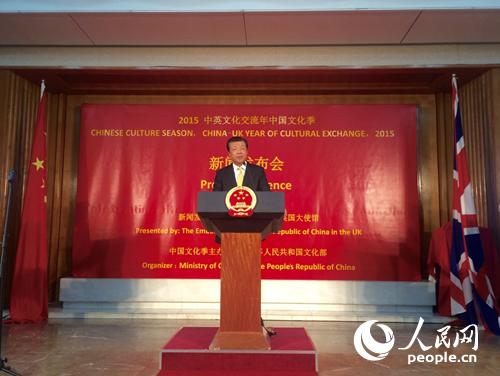中国驻英大使刘晓明主持发布会，英方嘉宾参加。 李应齐摄