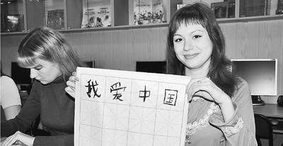 　图为俄罗斯布拉戈维申斯克国立师范大学孔子学院学生展示自己用毛笔写的“我爱中国”。人民图片