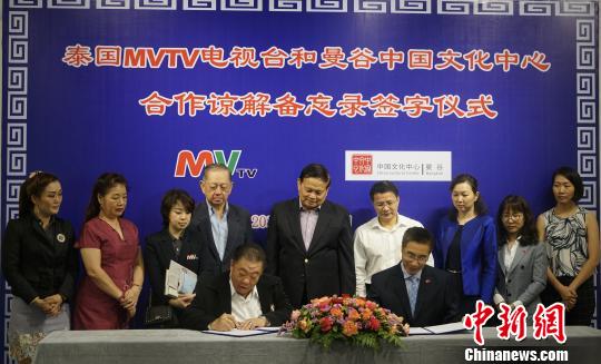 曼谷中国文化中心和泰国MVTV电视台签署合作谅解备忘录