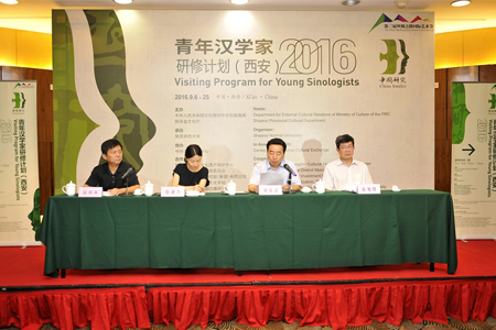 2016“青年汉学家研修计划（西安）”新闻发布会在西安召开